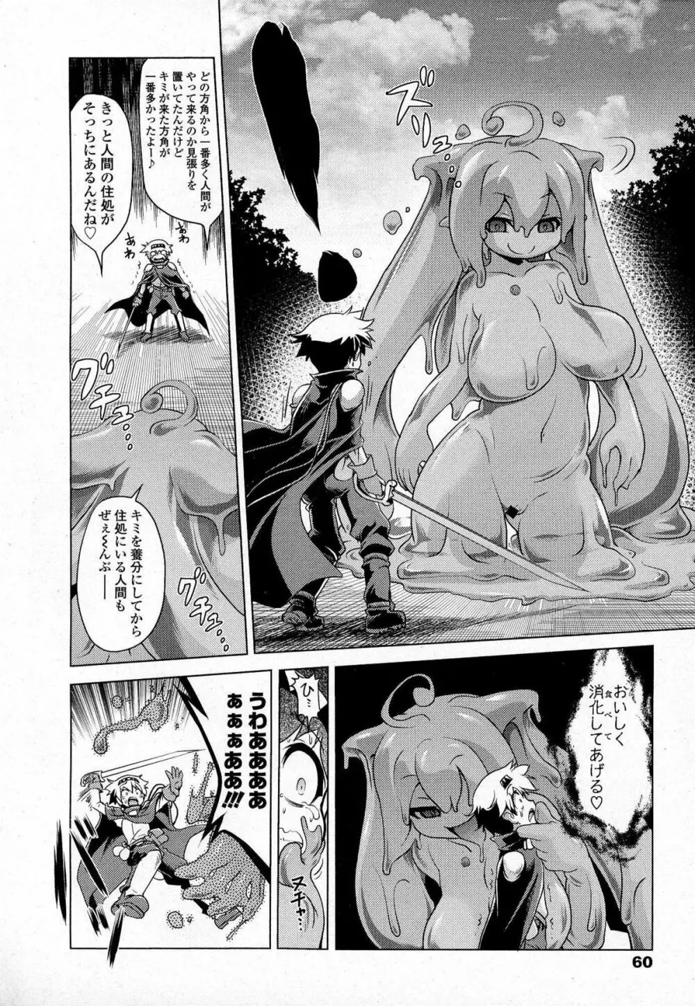 Akazawa RED (あかざわRED)スライム娘の誘惑に負けて更に犯される漫画(上) Page.7