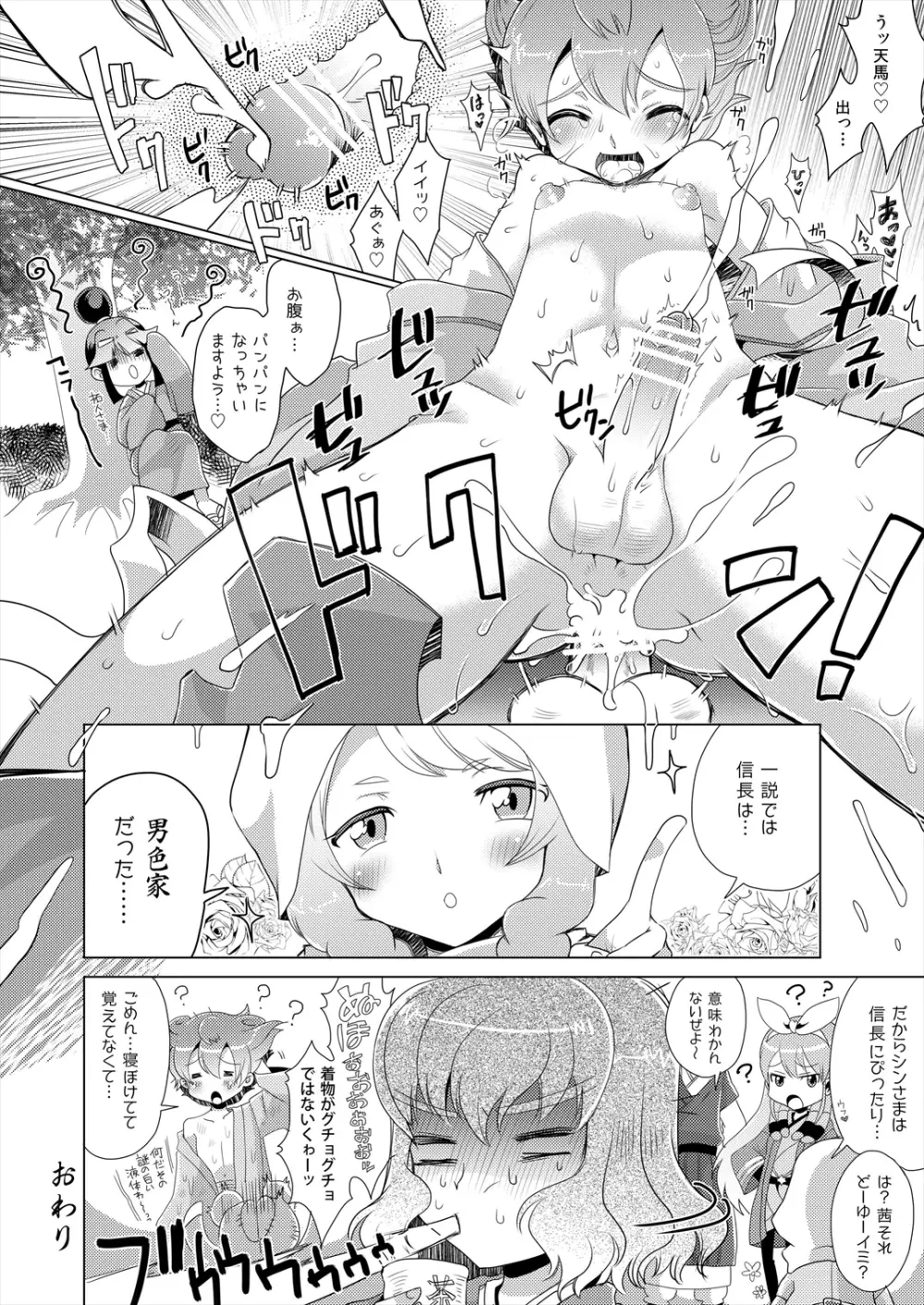 [Apollon+ (みやむ)] TimeTrip(1) 戦国時代編+幻想世界編 (イナズマイレブンGO) [DL版] Page.10