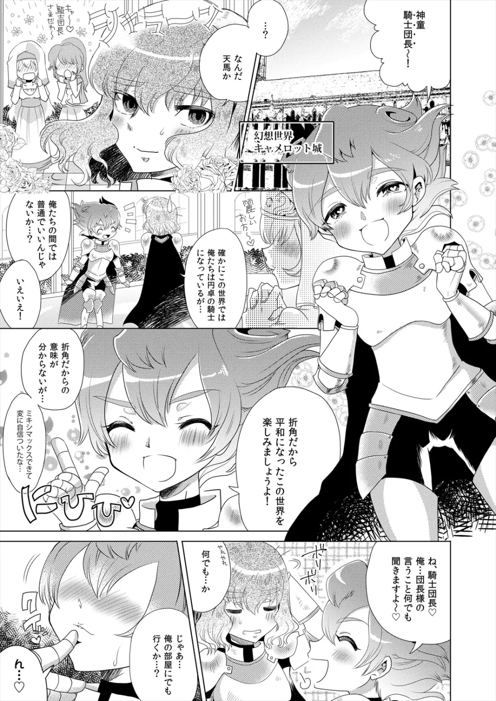 [Apollon+ (みやむ)] TimeTrip(1) 戦国時代編+幻想世界編 (イナズマイレブンGO) [DL版] Page.13