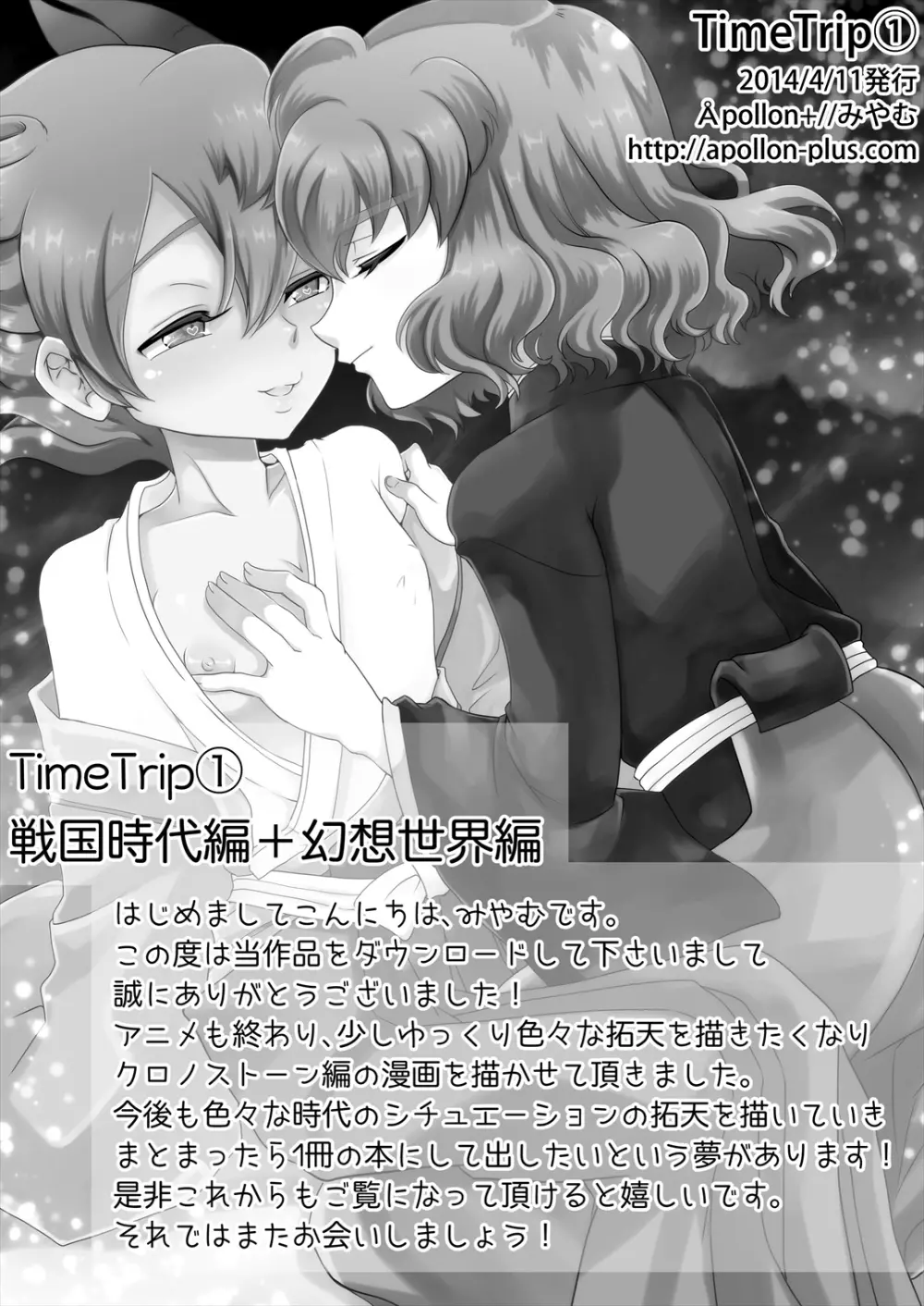 [Apollon+ (みやむ)] TimeTrip(1) 戦国時代編+幻想世界編 (イナズマイレブンGO) [DL版] Page.21