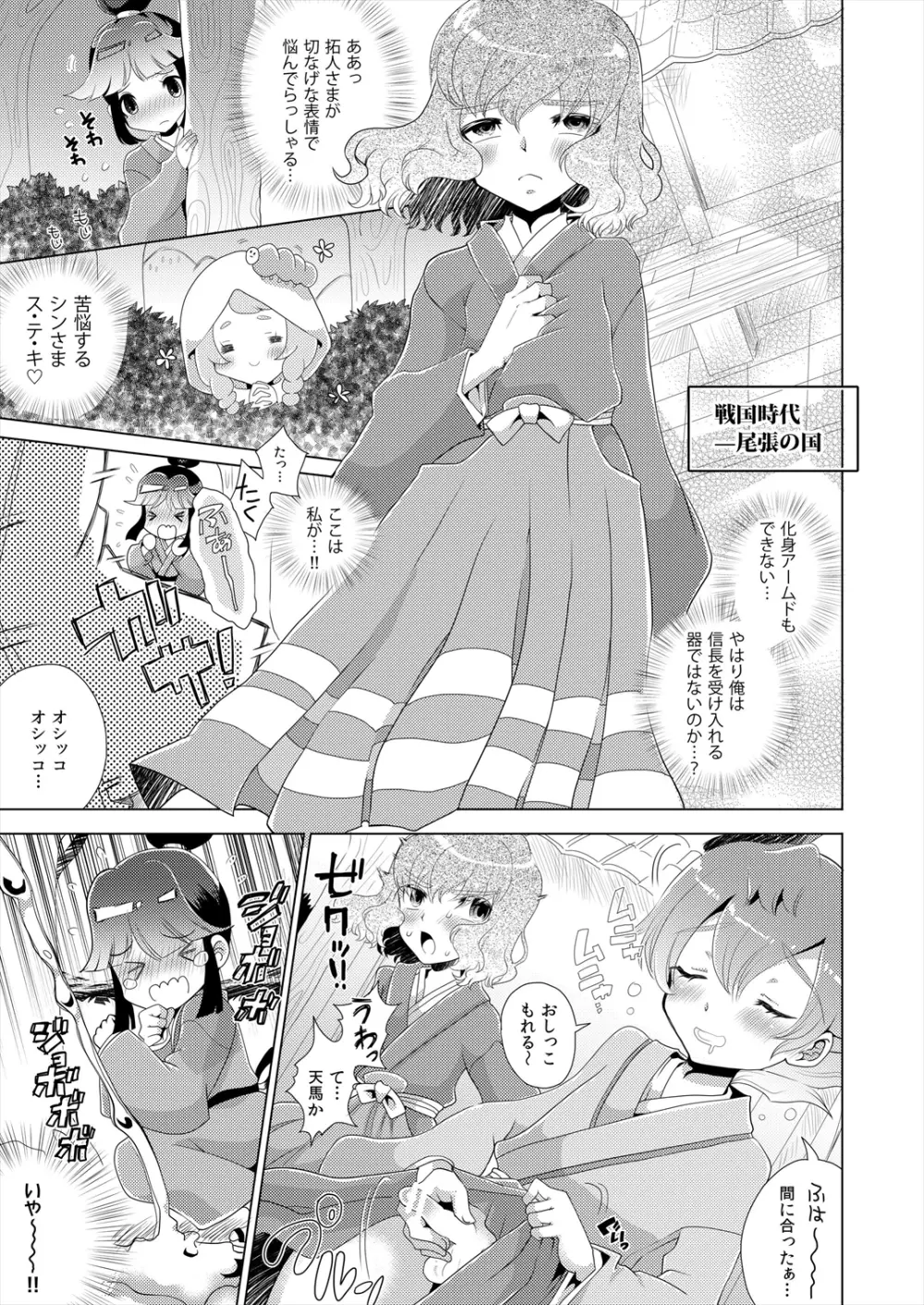 [Apollon+ (みやむ)] TimeTrip(1) 戦国時代編+幻想世界編 (イナズマイレブンGO) [DL版] Page.3