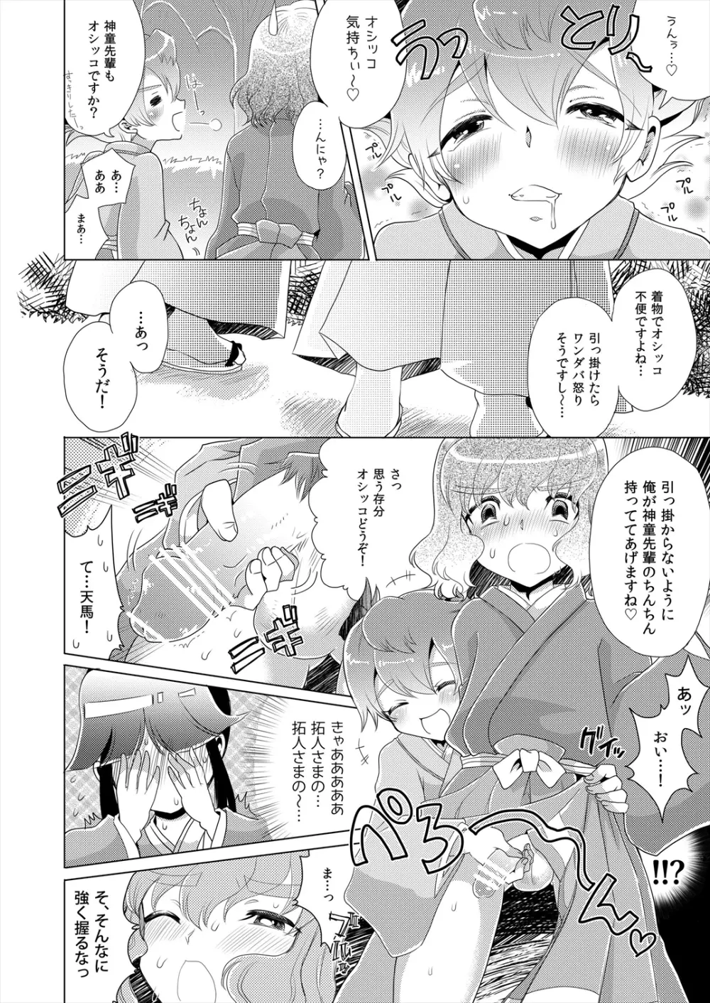 [Apollon+ (みやむ)] TimeTrip(1) 戦国時代編+幻想世界編 (イナズマイレブンGO) [DL版] Page.4