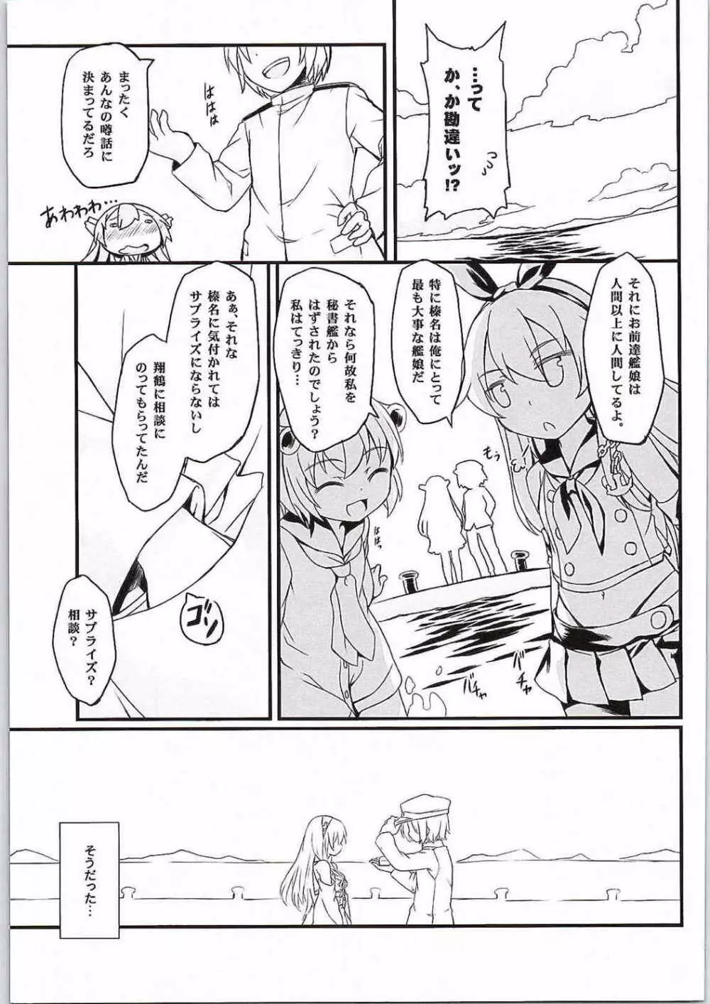 わたしのていとく Page.20