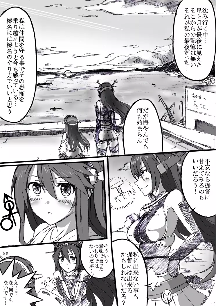 榛名とラブ☆ラブ建造行為！ Page.21