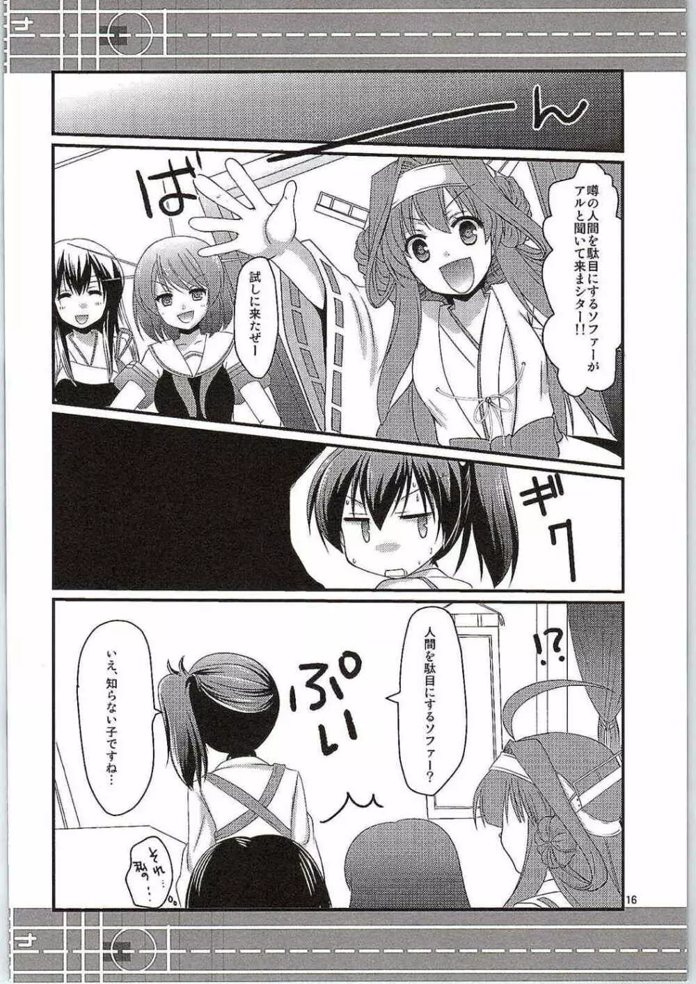 人間を駄目にする正規空母 Page.15