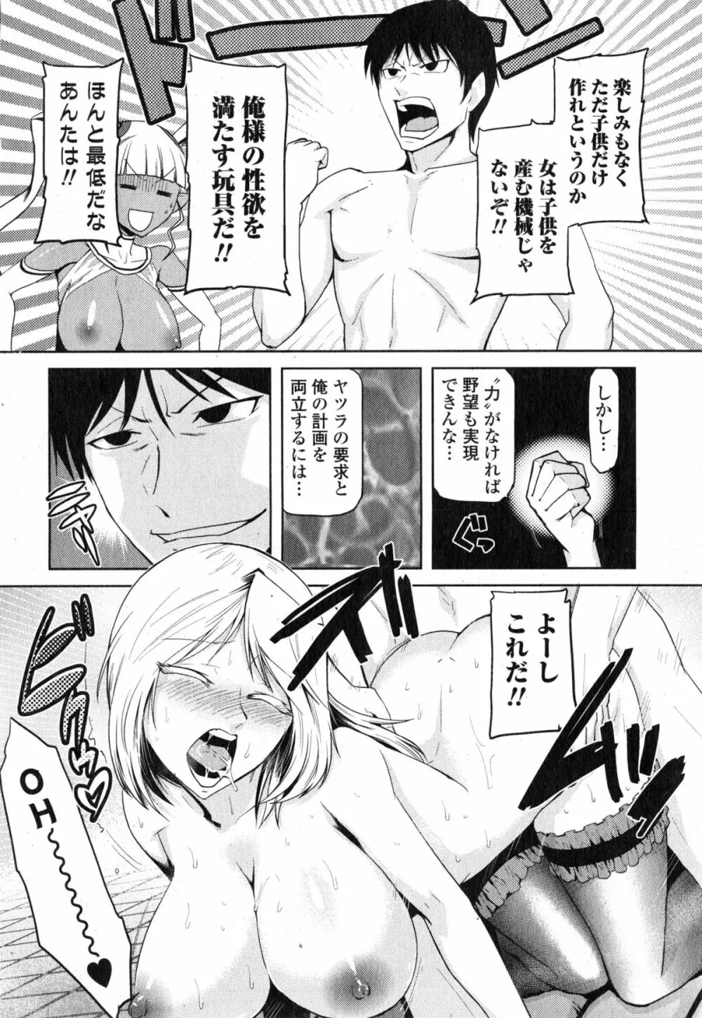 Comic エロ魂 2015年1月号 Vol.6 Page.140