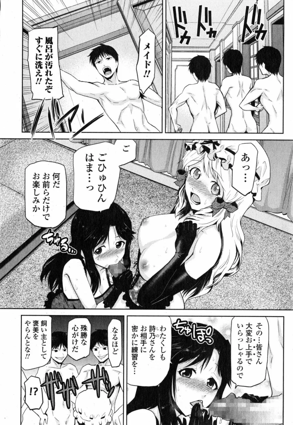 Comic エロ魂 2015年1月号 Vol.6 Page.148