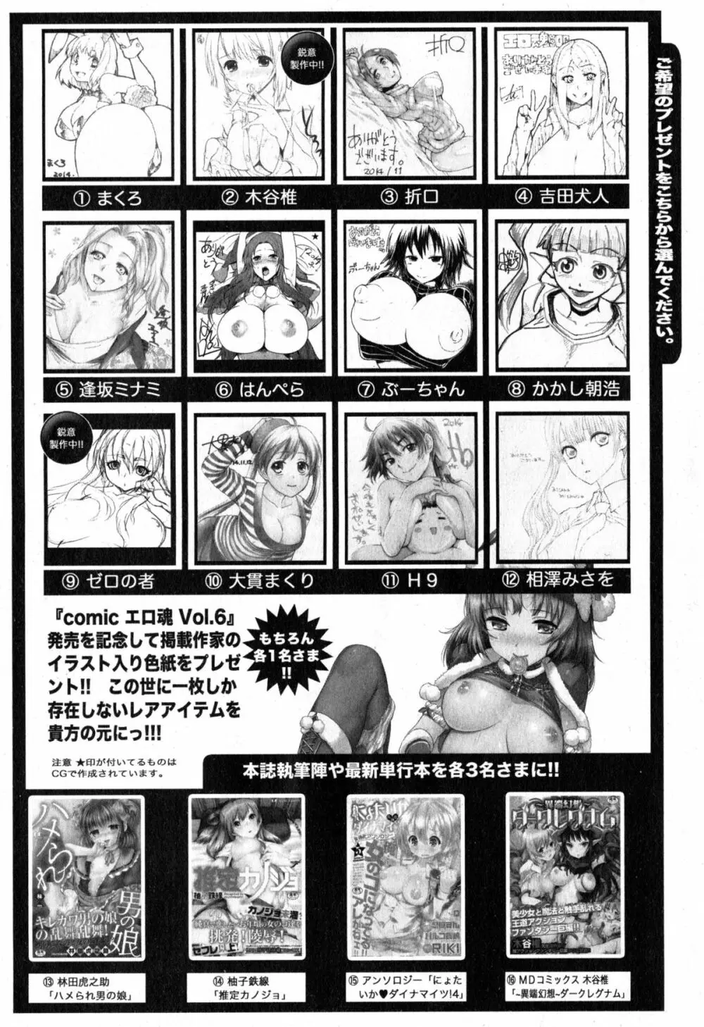 Comic エロ魂 2015年1月号 Vol.6 Page.222