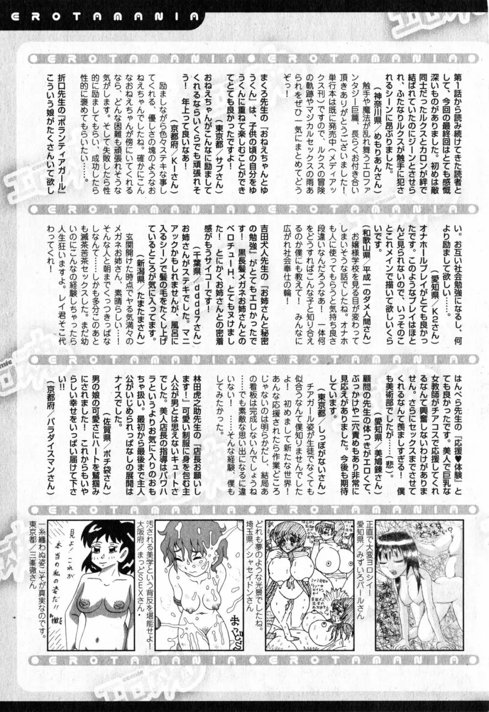 Comic エロ魂 2015年1月号 Vol.6 Page.229