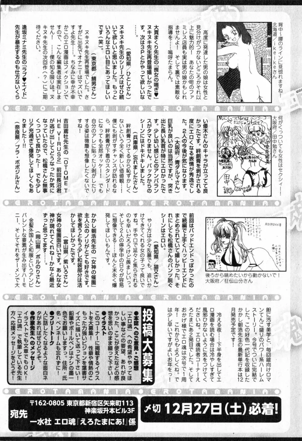 Comic エロ魂 2015年1月号 Vol.6 Page.230