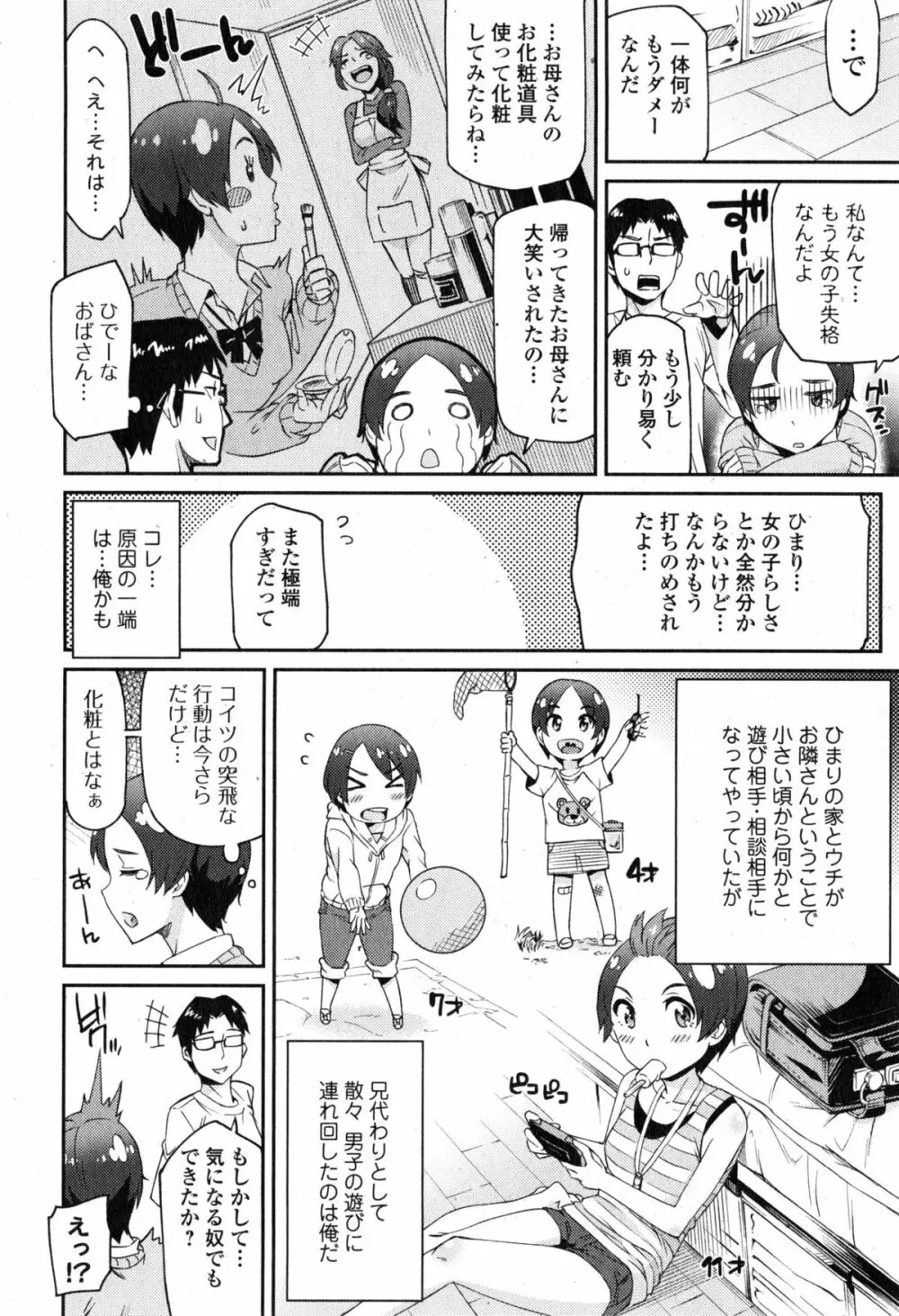 Comic エロ魂 2015年1月号 Vol.6 Page.40
