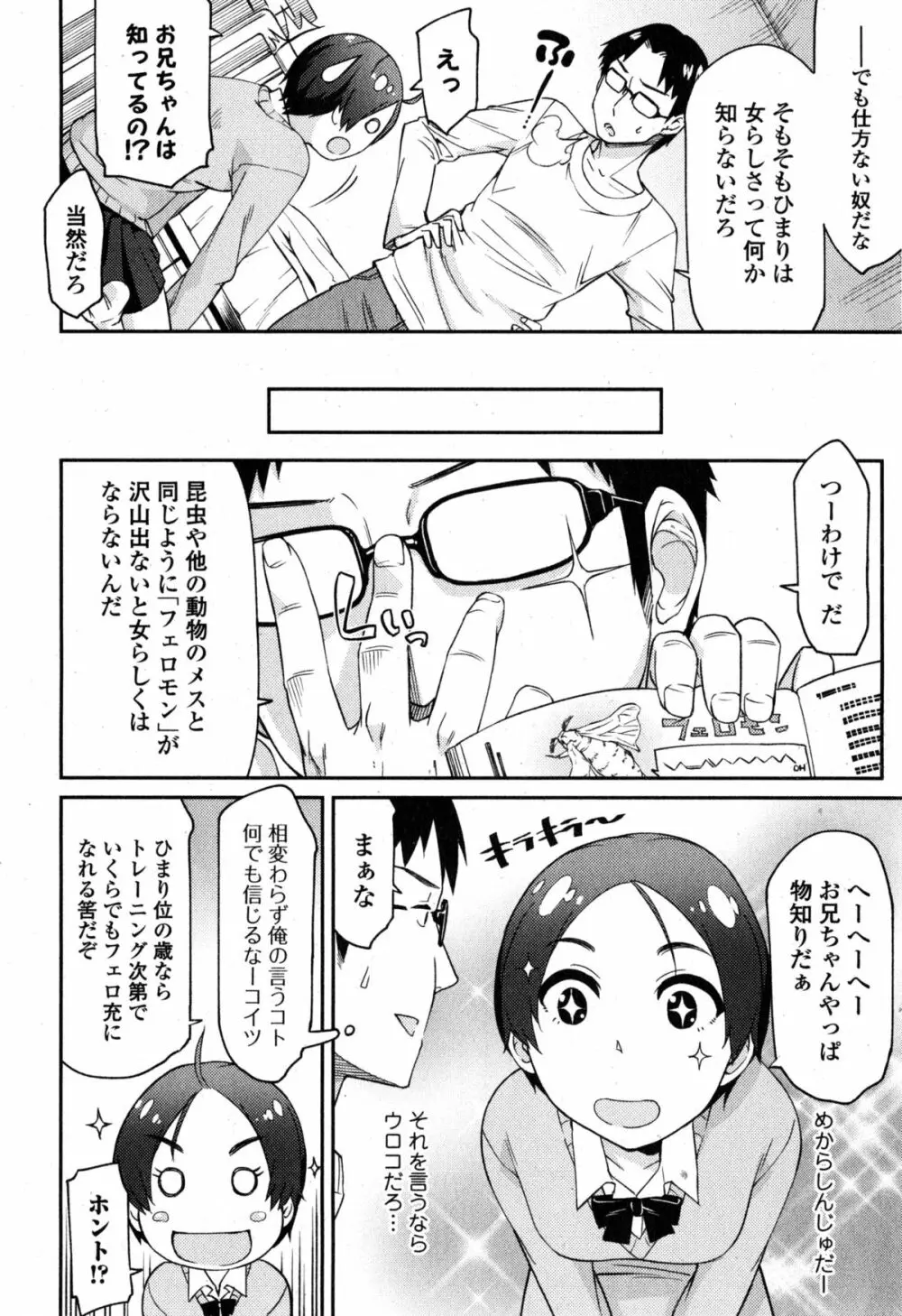 Comic エロ魂 2015年1月号 Vol.6 Page.42