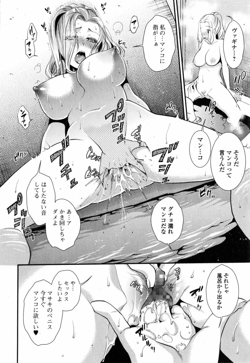 Comic エロ魂 2015年1月号 Vol.6 Page.90