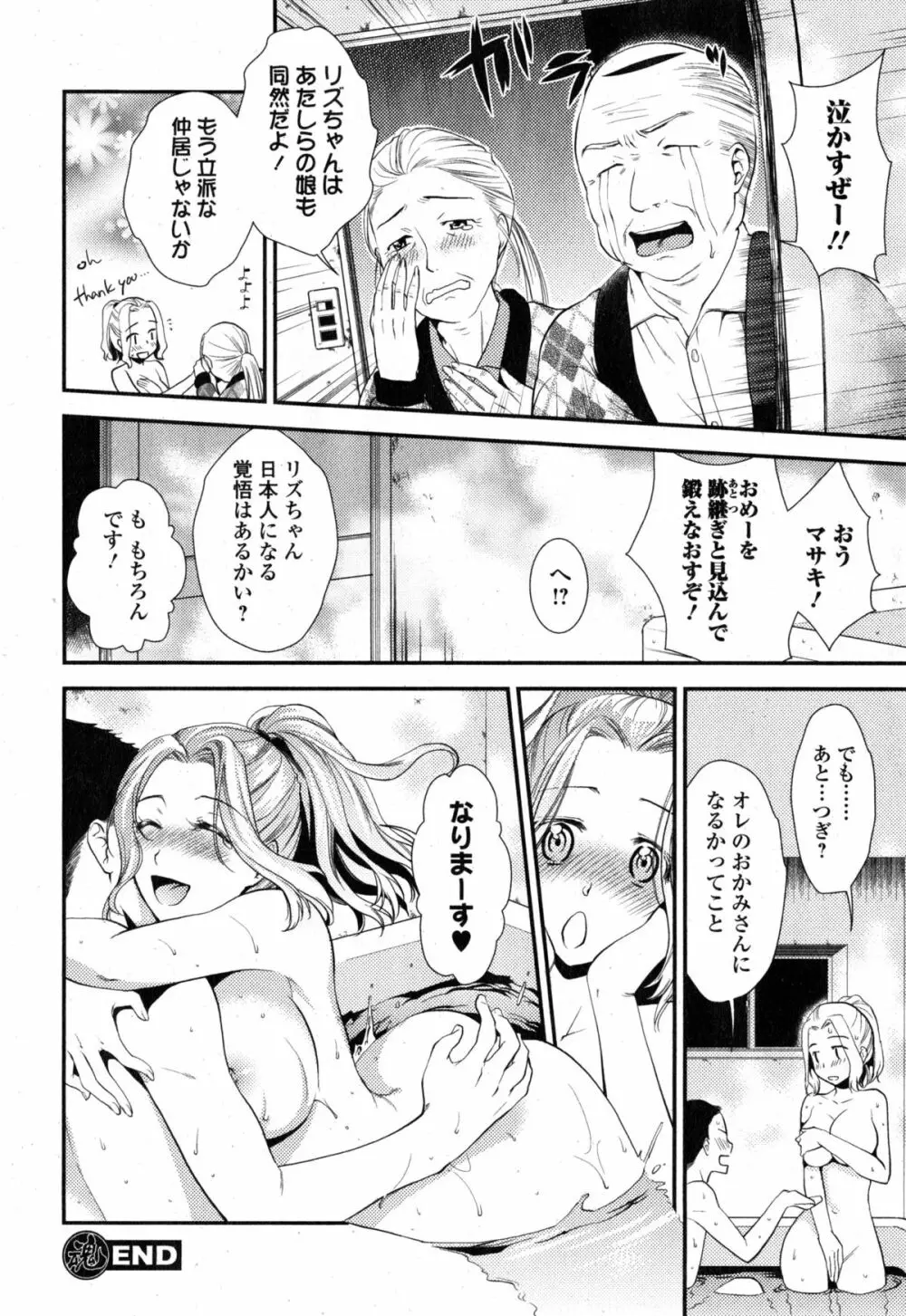 Comic エロ魂 2015年1月号 Vol.6 Page.98