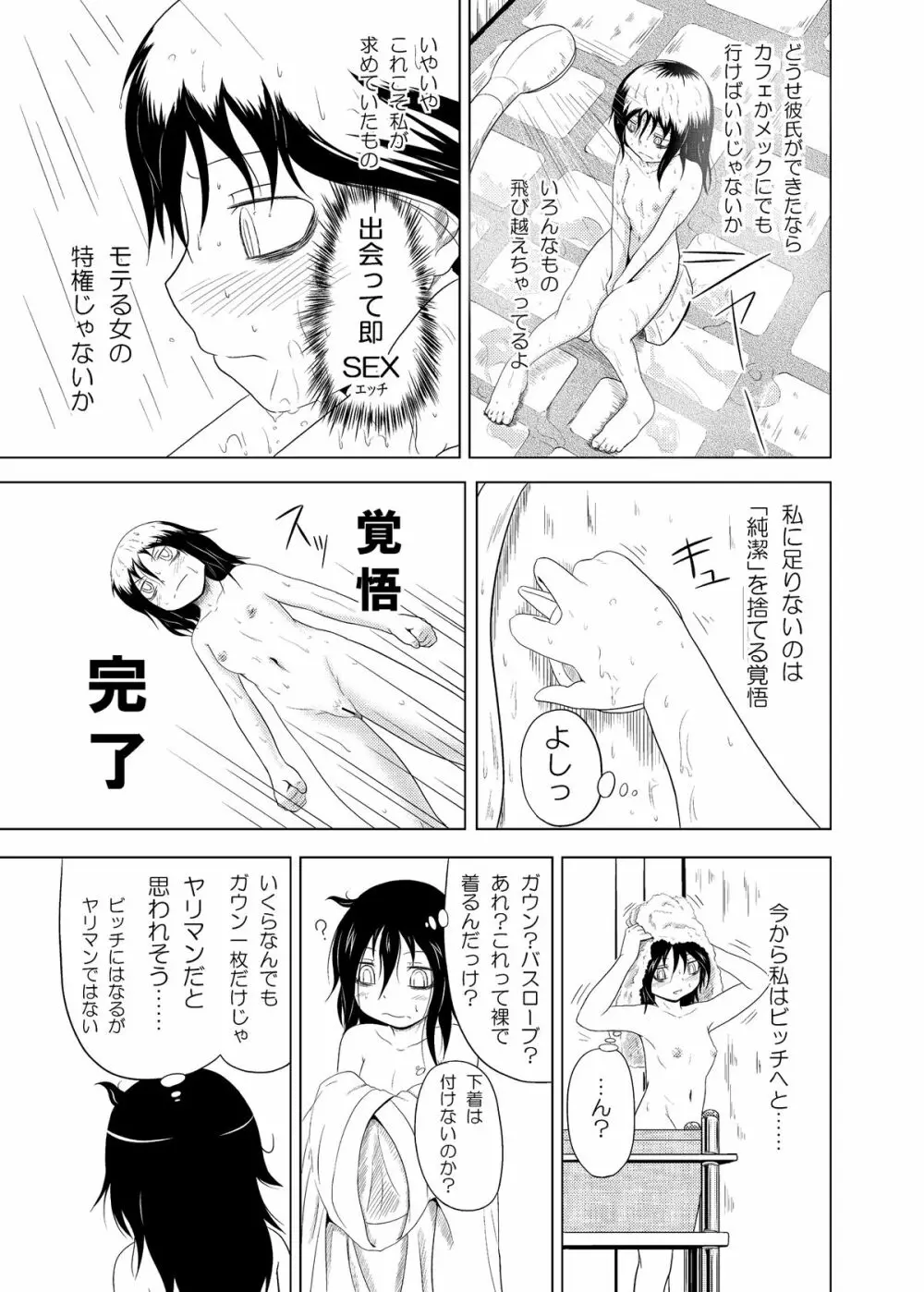 私がモテたのはどう考えてもお前らのおかげ! Page.10