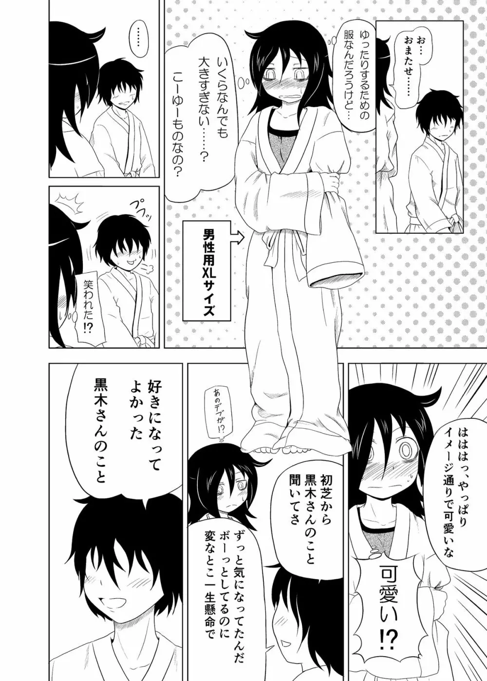 私がモテたのはどう考えてもお前らのおかげ! Page.11