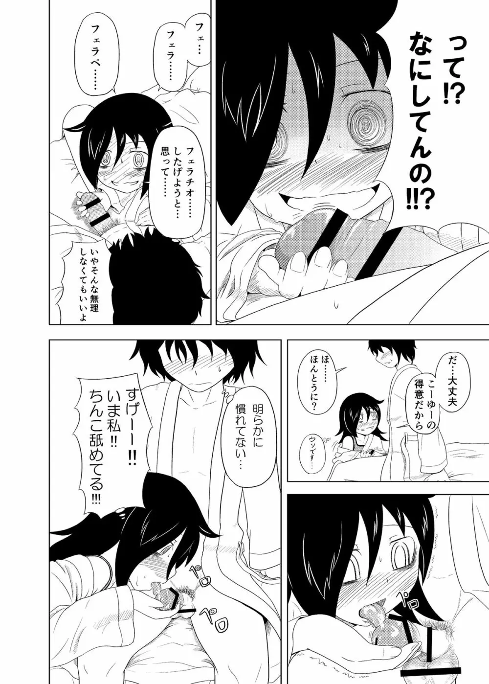 私がモテたのはどう考えてもお前らのおかげ! Page.13