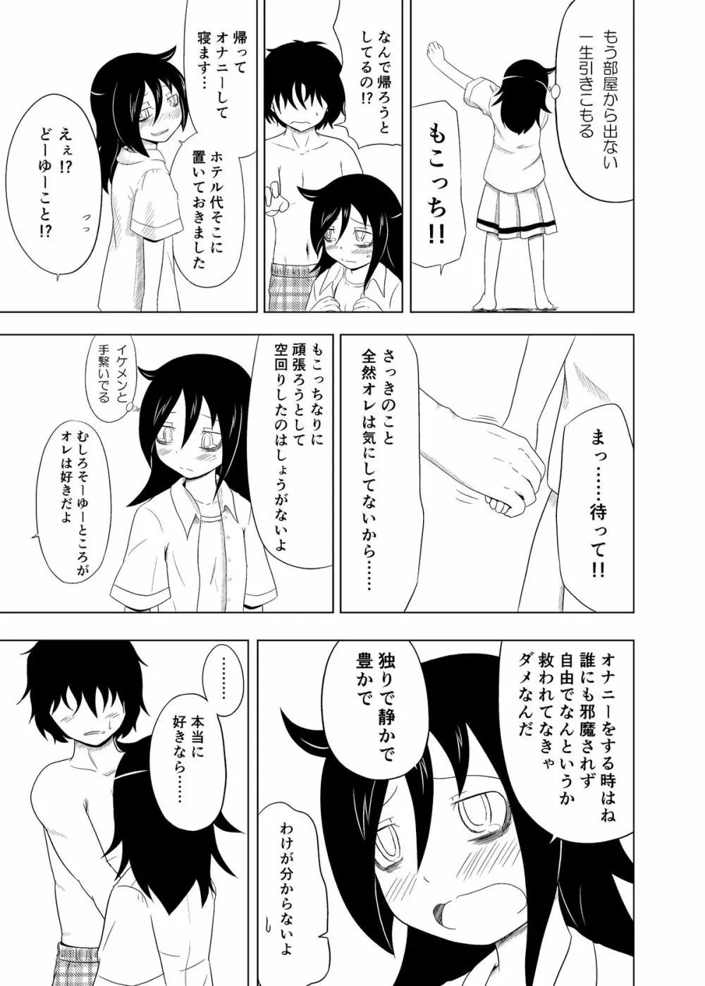 私がモテたのはどう考えてもお前らのおかげ! Page.16