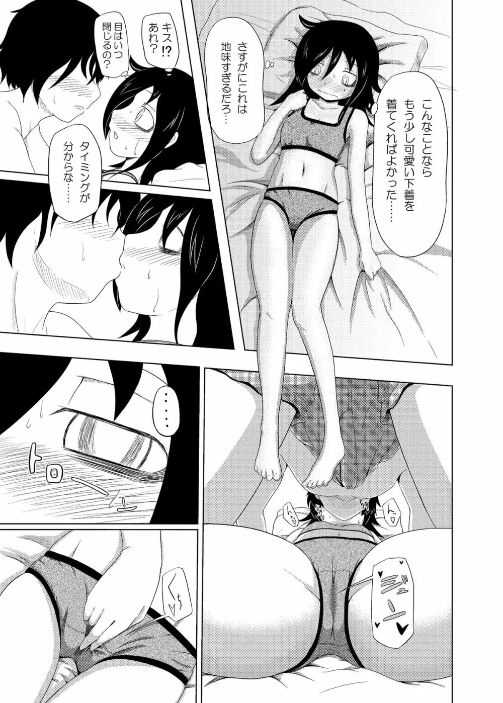 私がモテたのはどう考えてもお前らのおかげ! Page.18