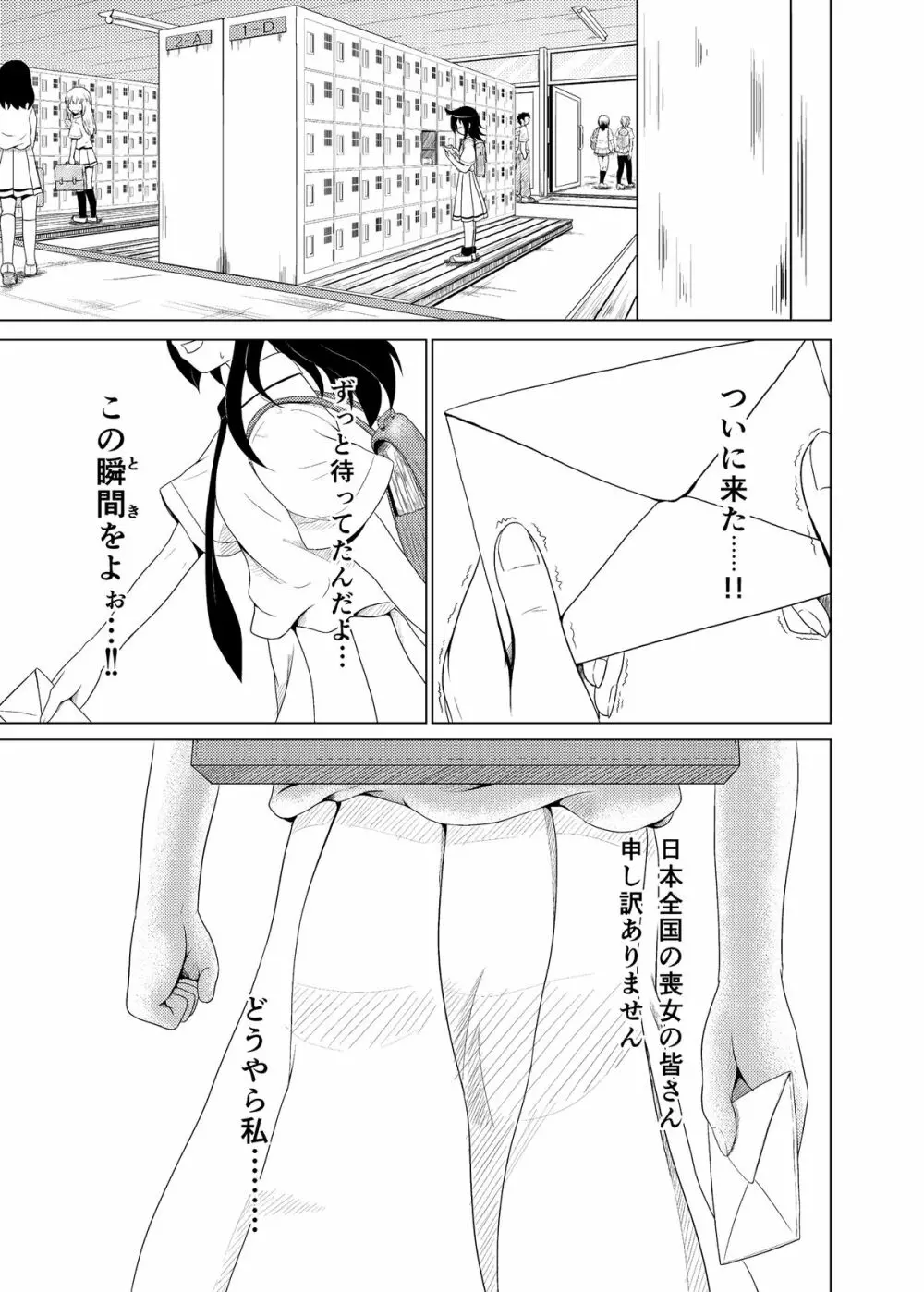 私がモテたのはどう考えてもお前らのおかげ! Page.2