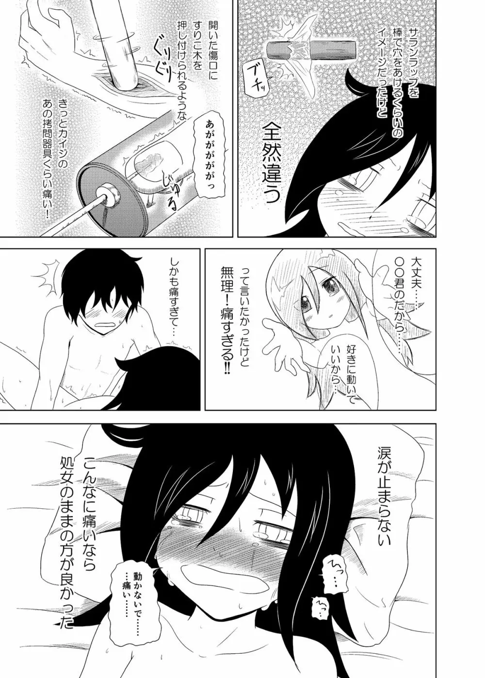 私がモテたのはどう考えてもお前らのおかげ! Page.26