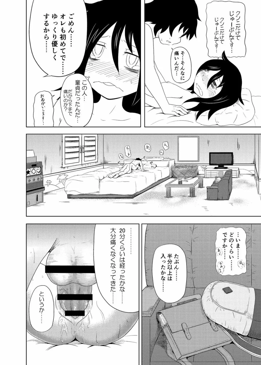 私がモテたのはどう考えてもお前らのおかげ! Page.27