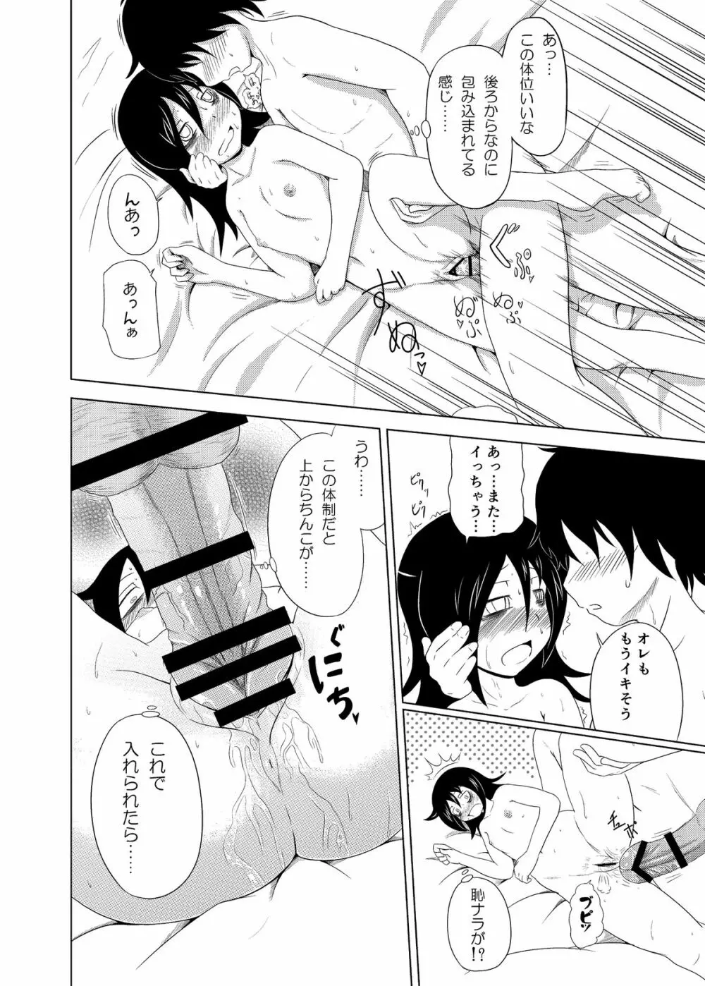 私がモテたのはどう考えてもお前らのおかげ! Page.31