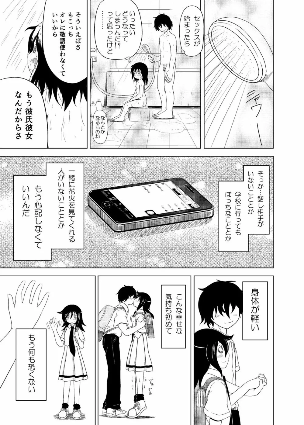 私がモテたのはどう考えてもお前らのおかげ! Page.34