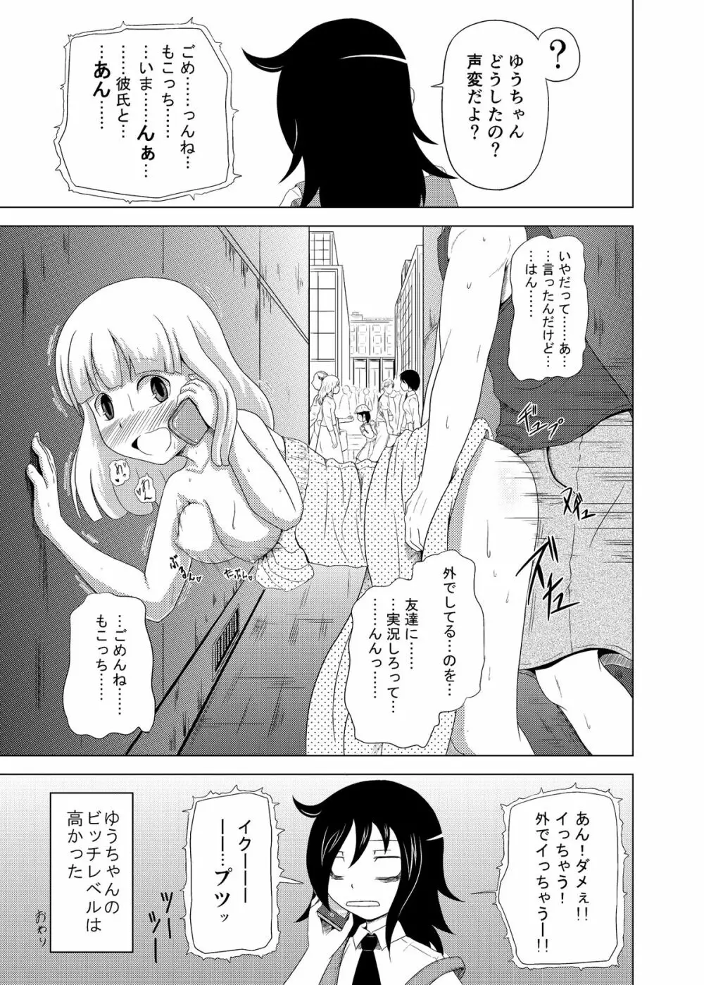 私がモテたのはどう考えてもお前らのおかげ! Page.36