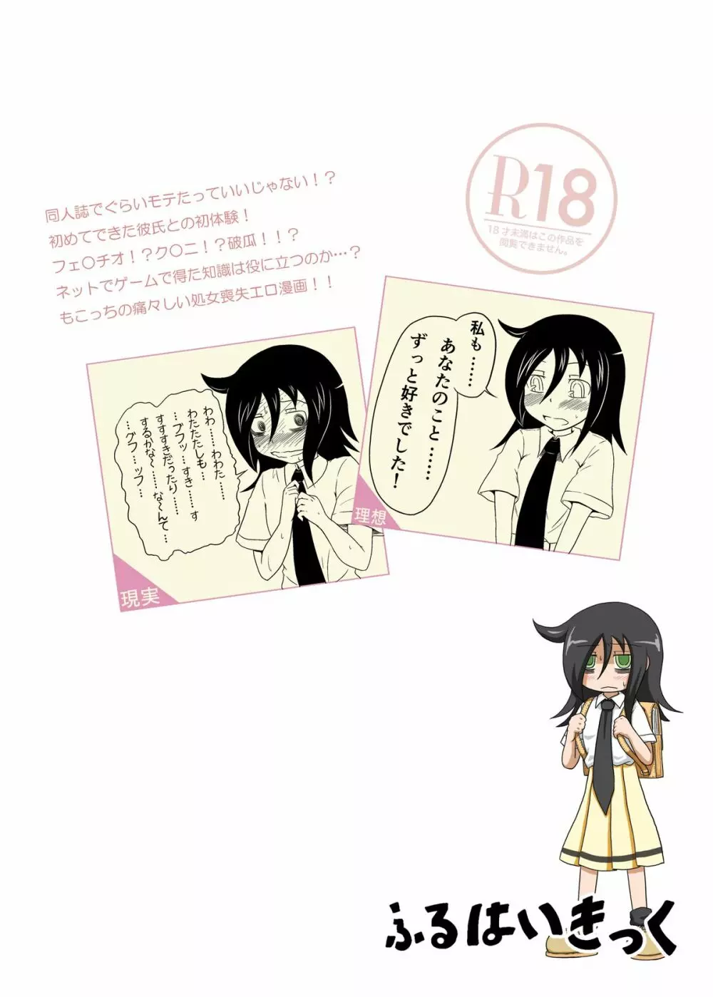 私がモテたのはどう考えてもお前らのおかげ! Page.37