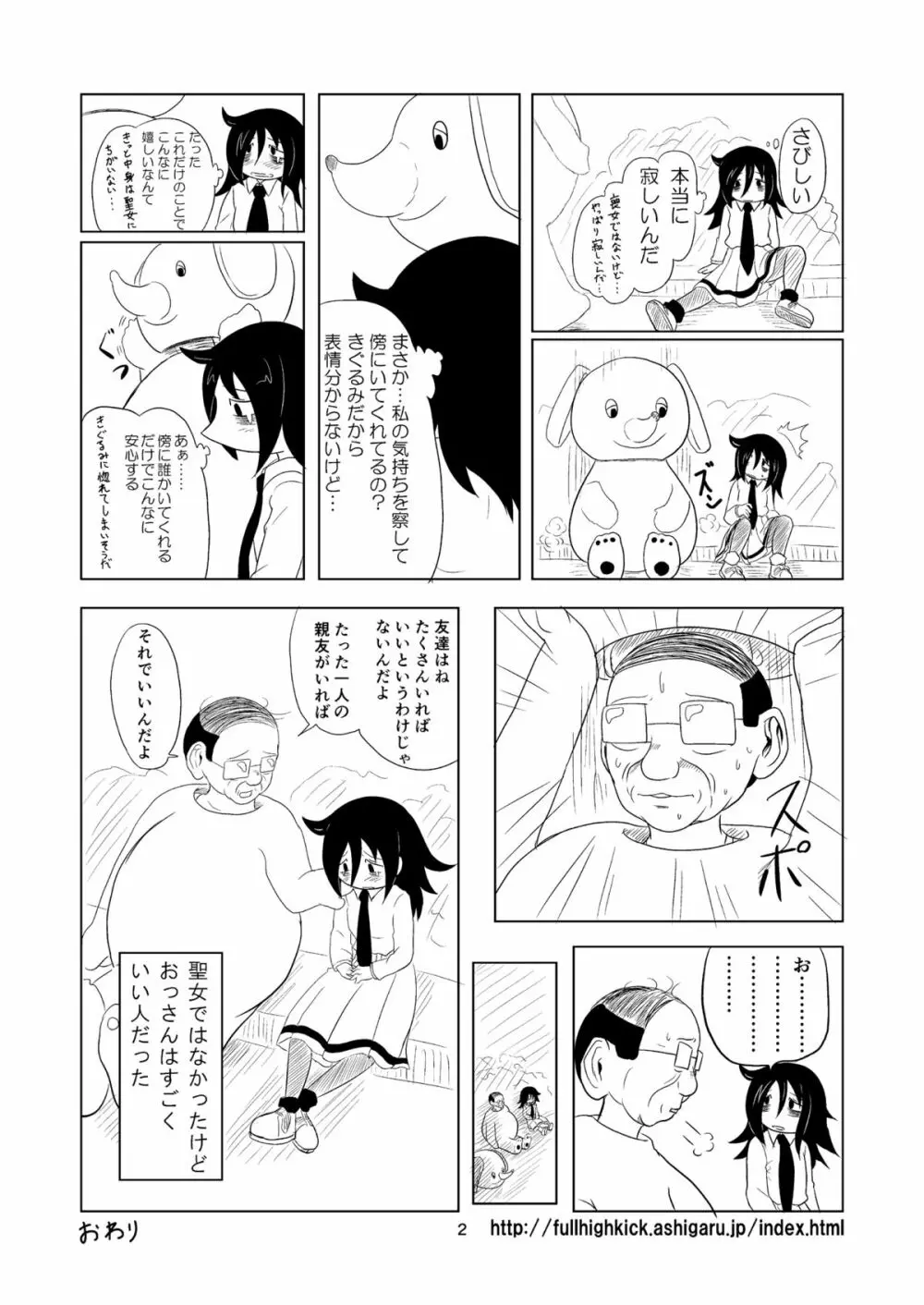 私がモテたのはどう考えてもお前らのおかげ! Page.39