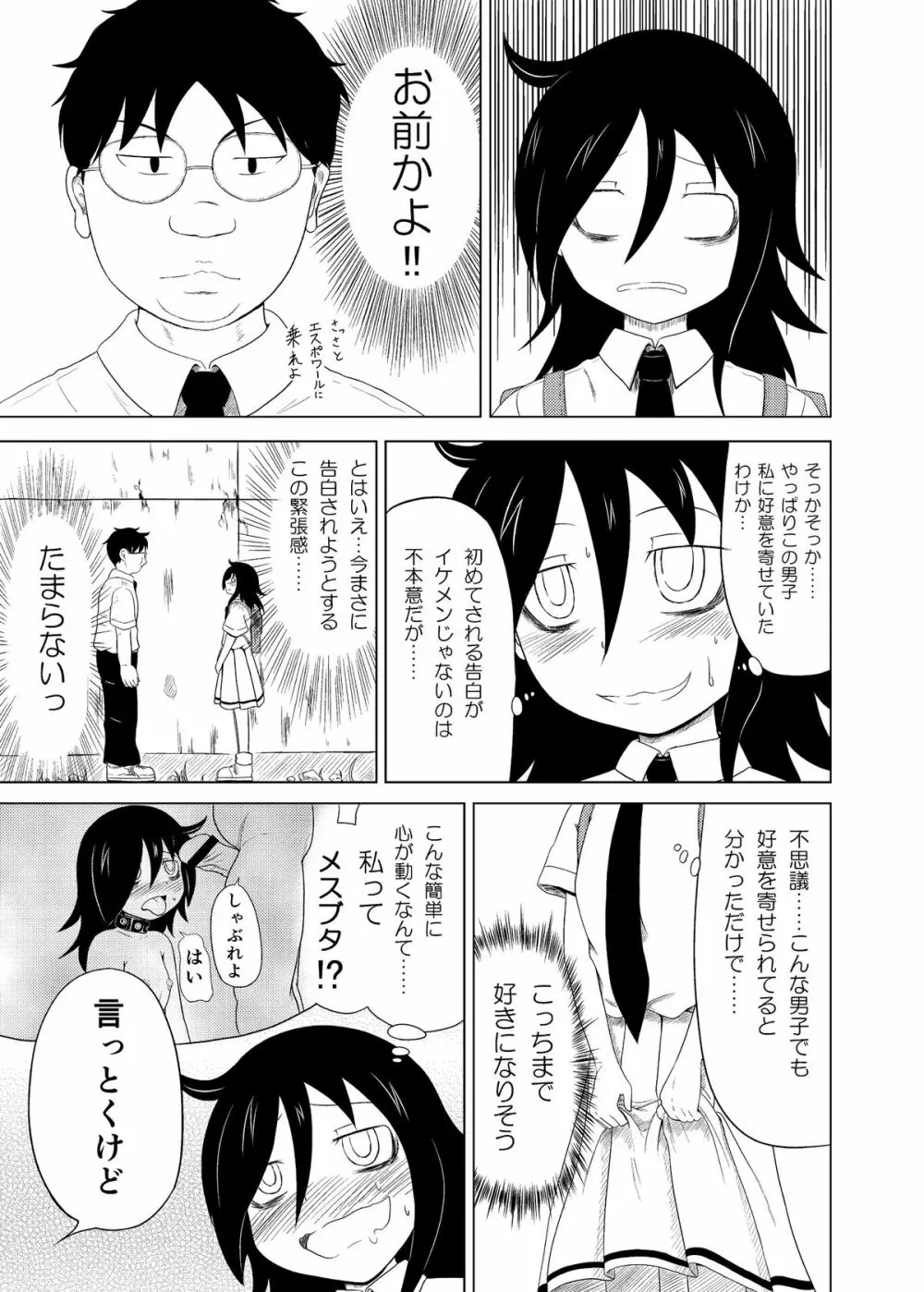 私がモテたのはどう考えてもお前らのおかげ! Page.4