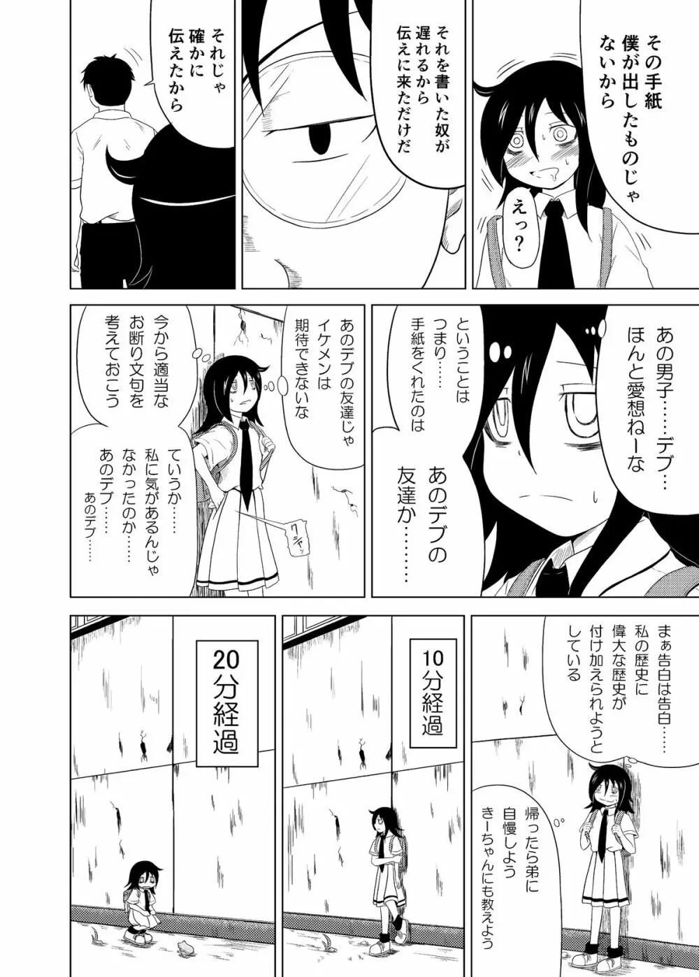 私がモテたのはどう考えてもお前らのおかげ! Page.5