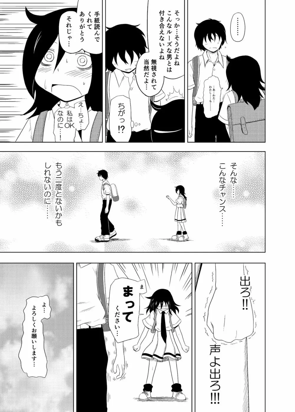 私がモテたのはどう考えてもお前らのおかげ! Page.8