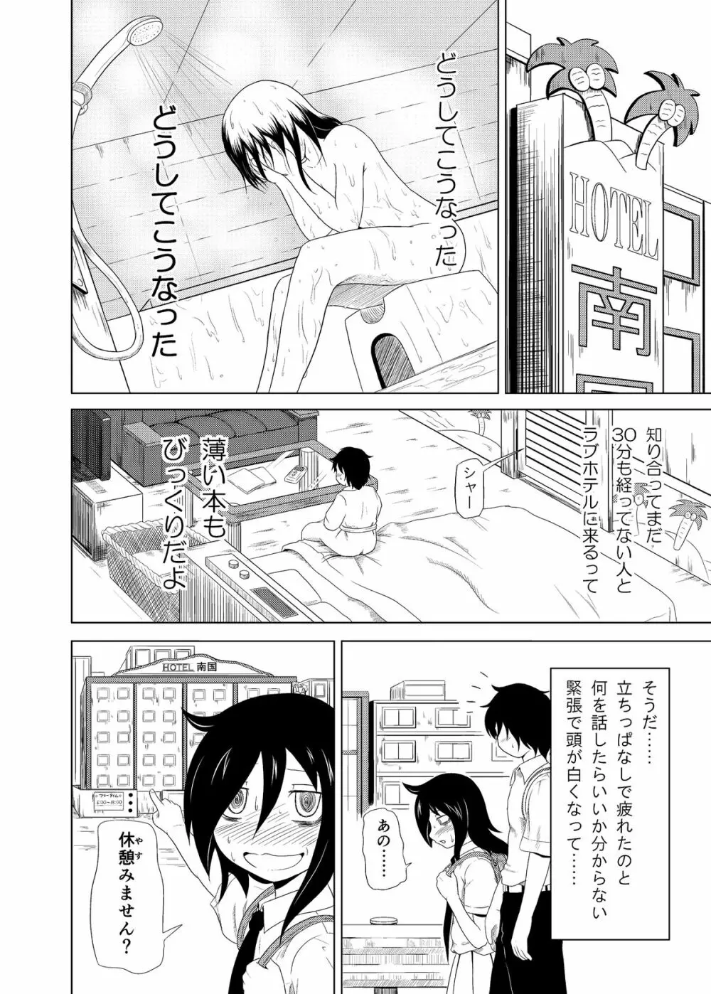 私がモテたのはどう考えてもお前らのおかげ! Page.9