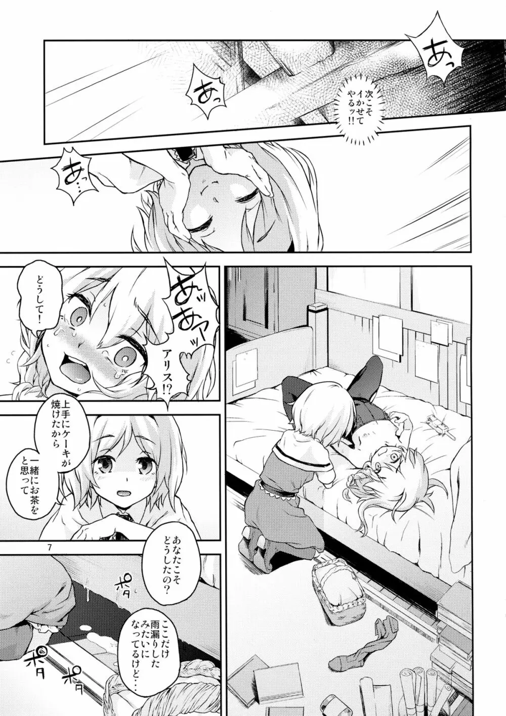 東方てれびさん4 Page.5