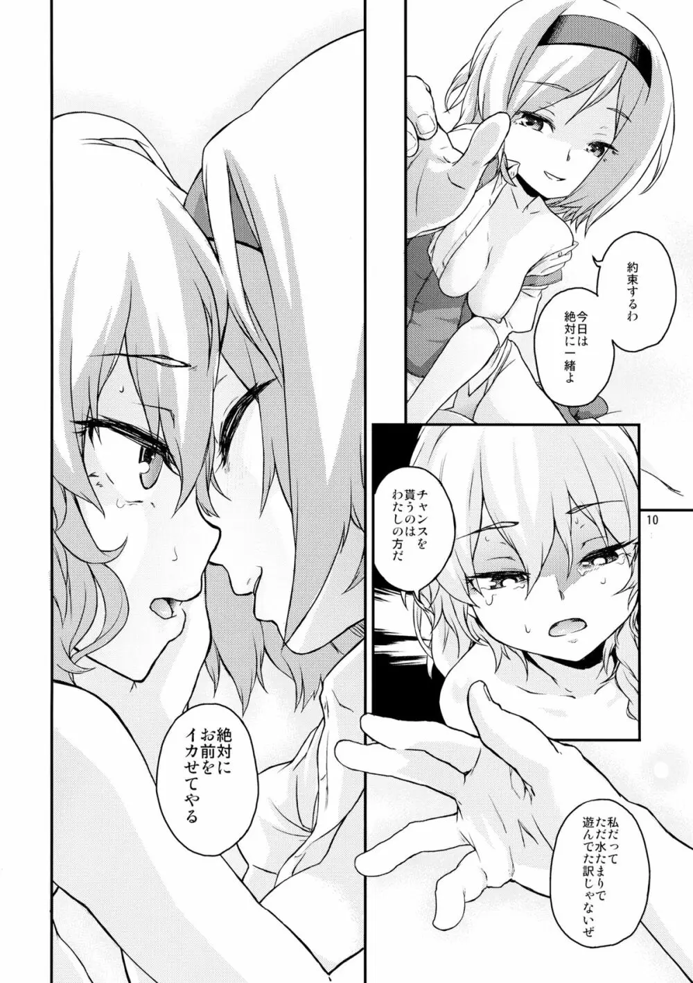 東方てれびさん4 Page.8