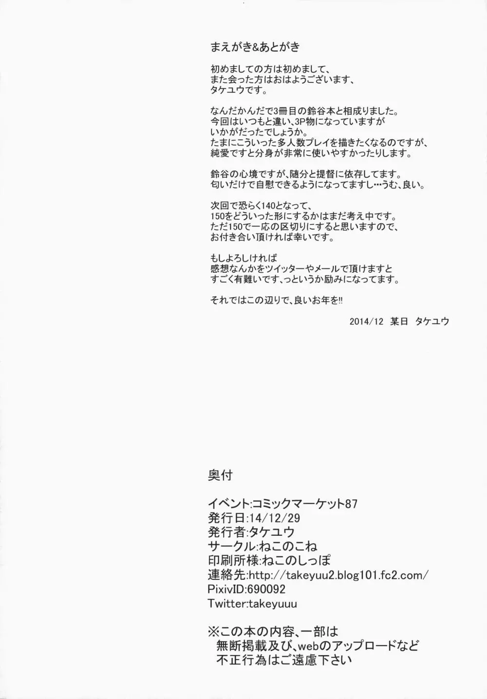 鈴谷 Level125 Page.3