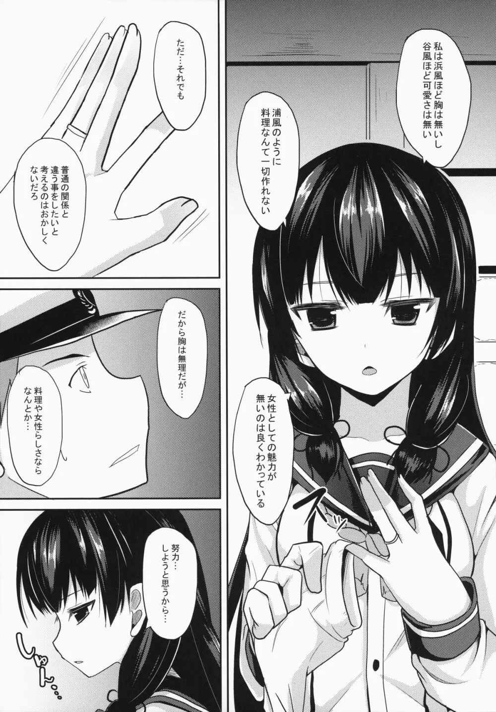 幸セノ作リ方 Page.4