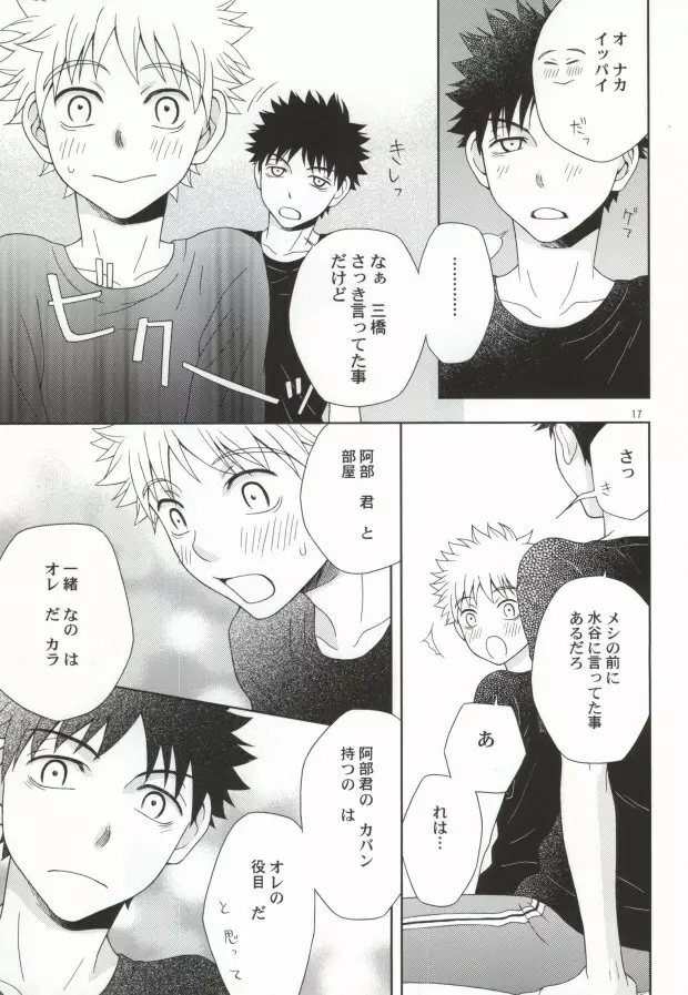 ミハベ初級講座 Page.14