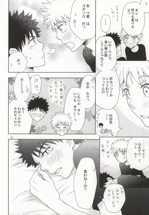 ミハベ初級講座 Page.17