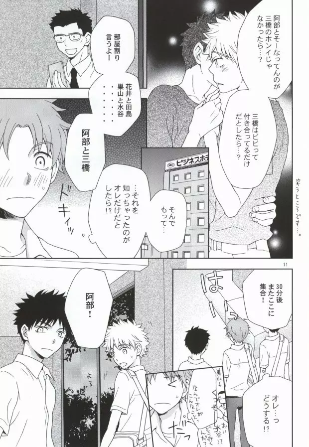 ミハベ初級講座 Page.8