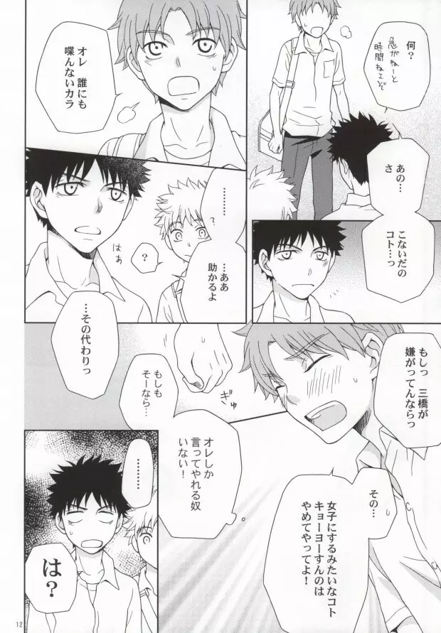 ミハベ初級講座 Page.9