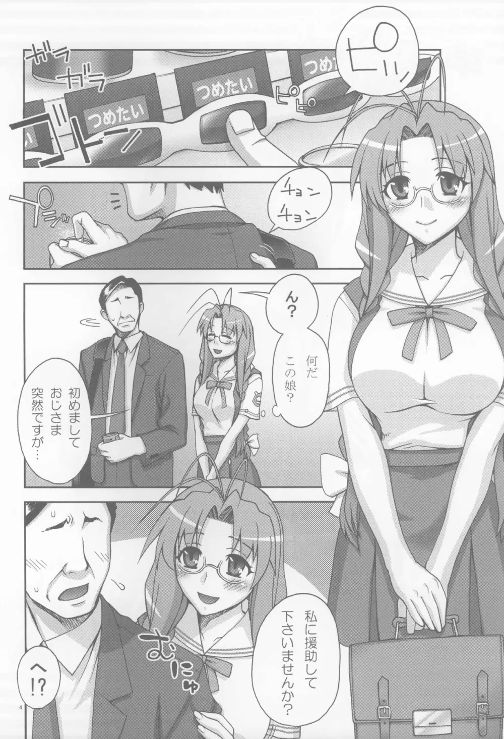 早苗さんがんばる! Page.3