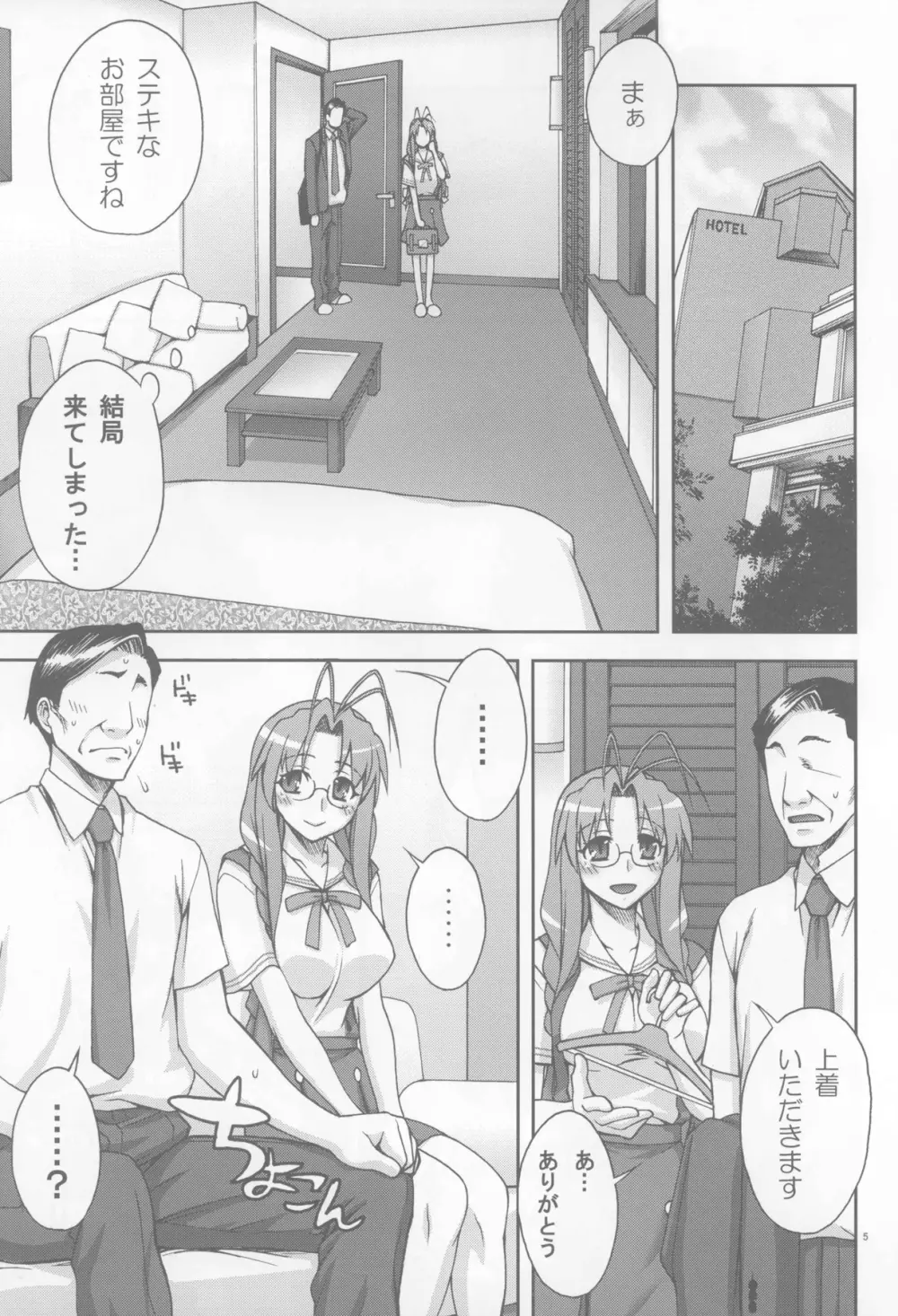 早苗さんがんばる! Page.4