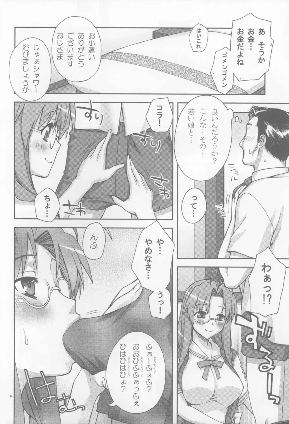 早苗さんがんばる! Page.5