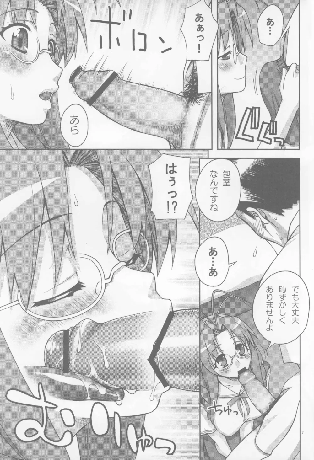 早苗さんがんばる! Page.6