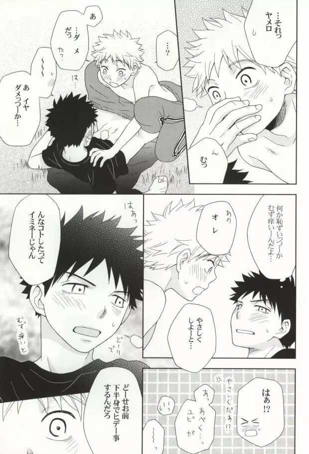 やさしくシないで Page.25