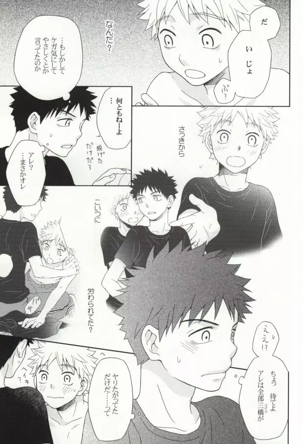 やさしくシないで Page.27