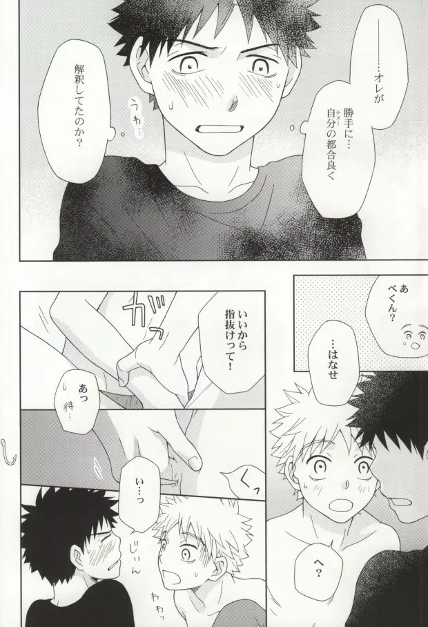 やさしくシないで Page.28